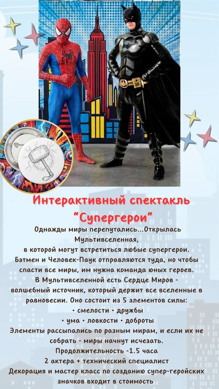 Сцена из программы Супергерои